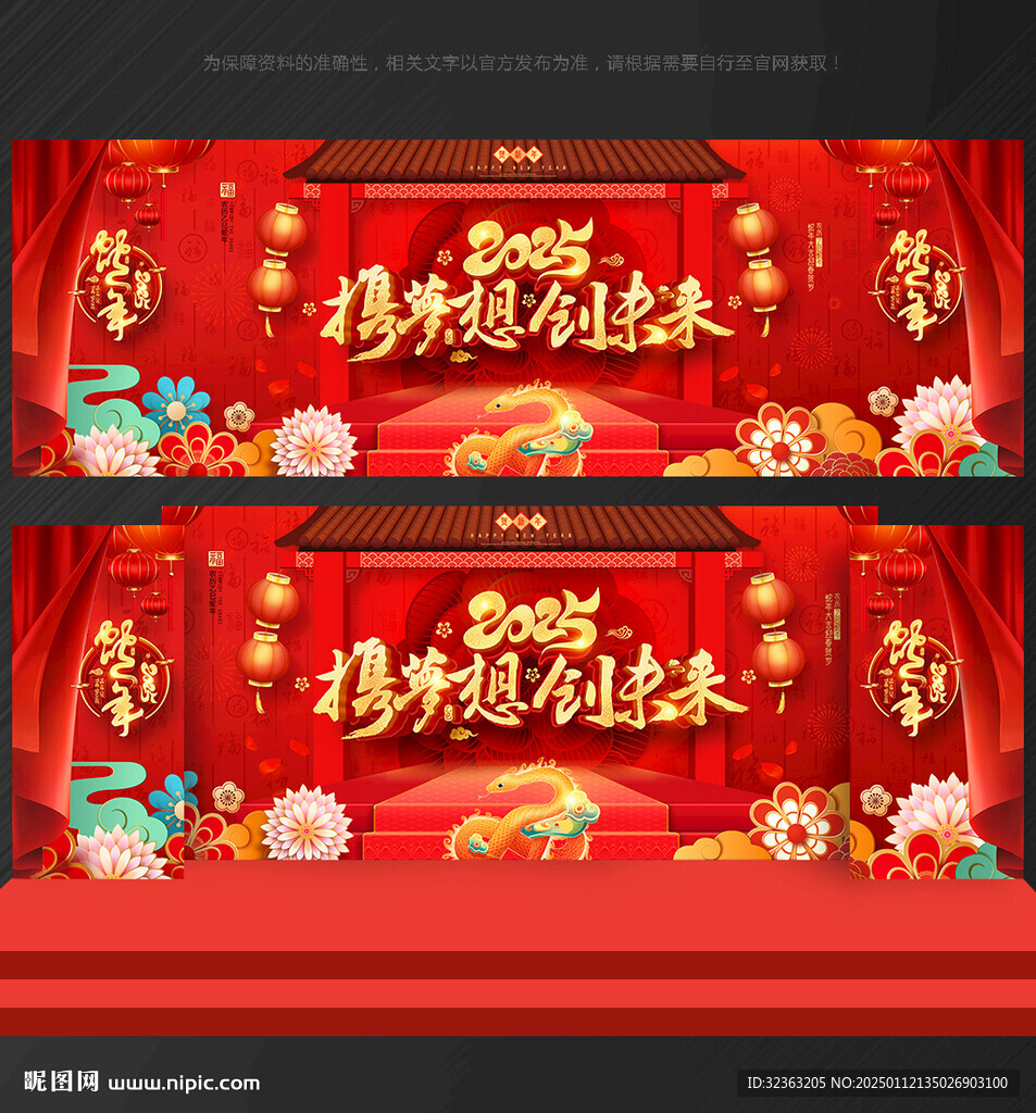 年会