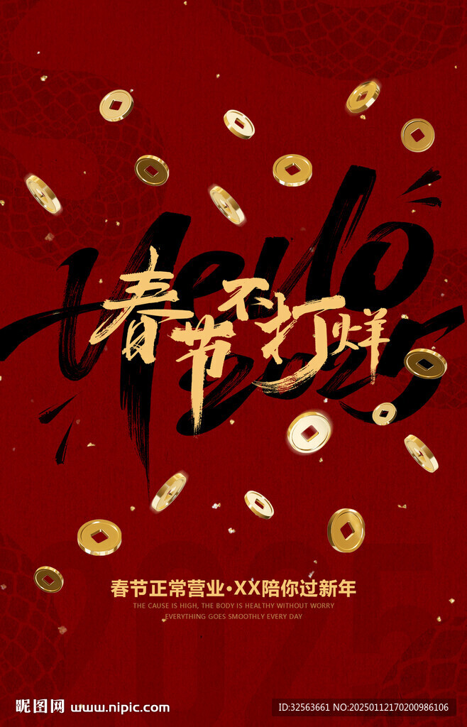 酒吧新年不打烊海报图片