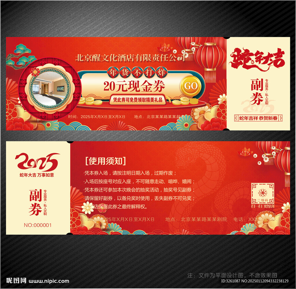 酒店代金券