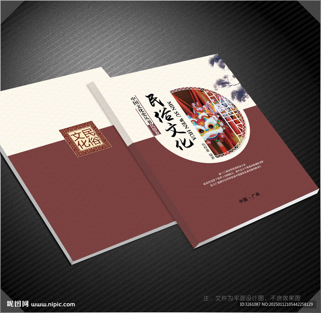 民俗封面