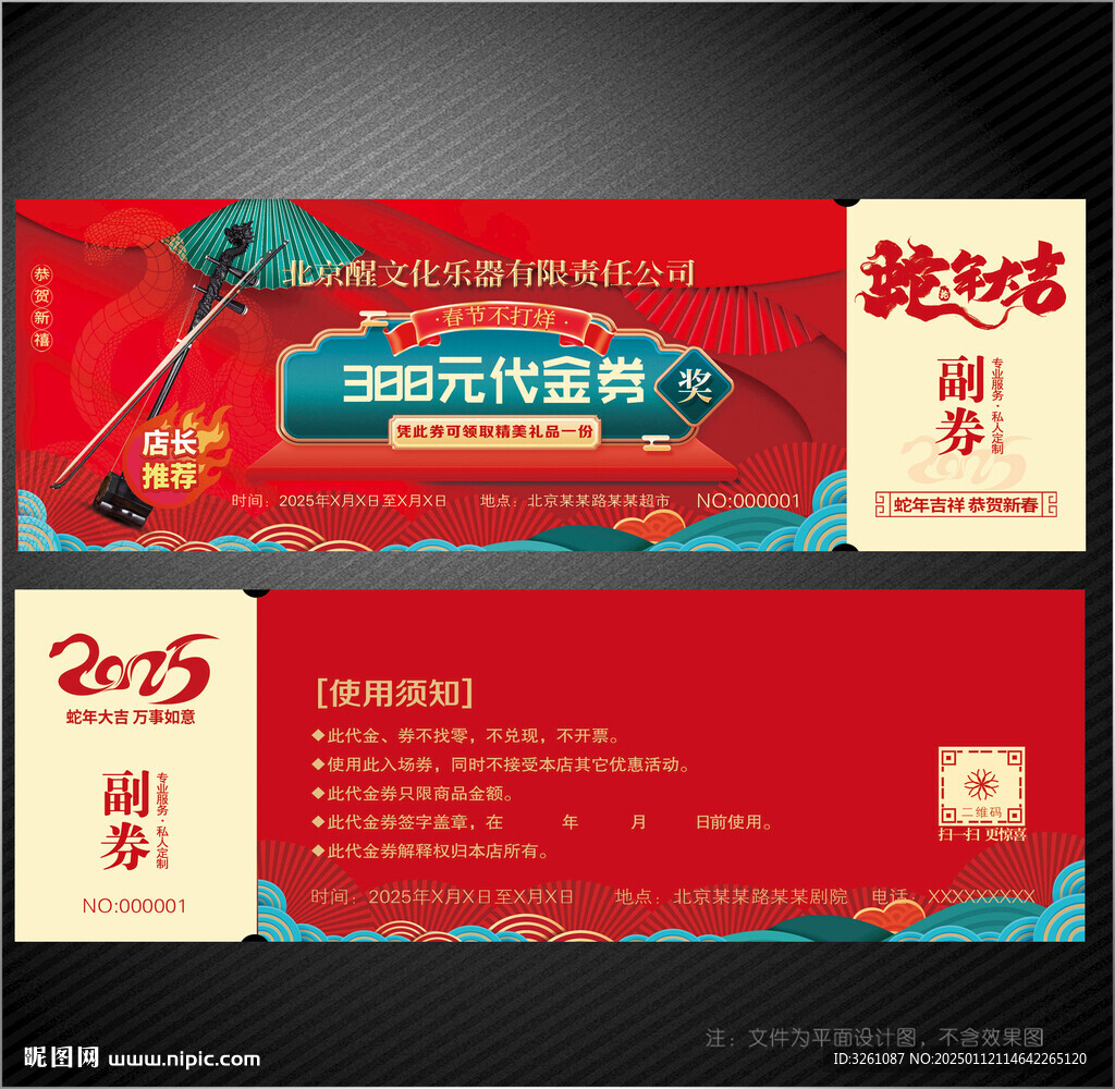 乐器代金券