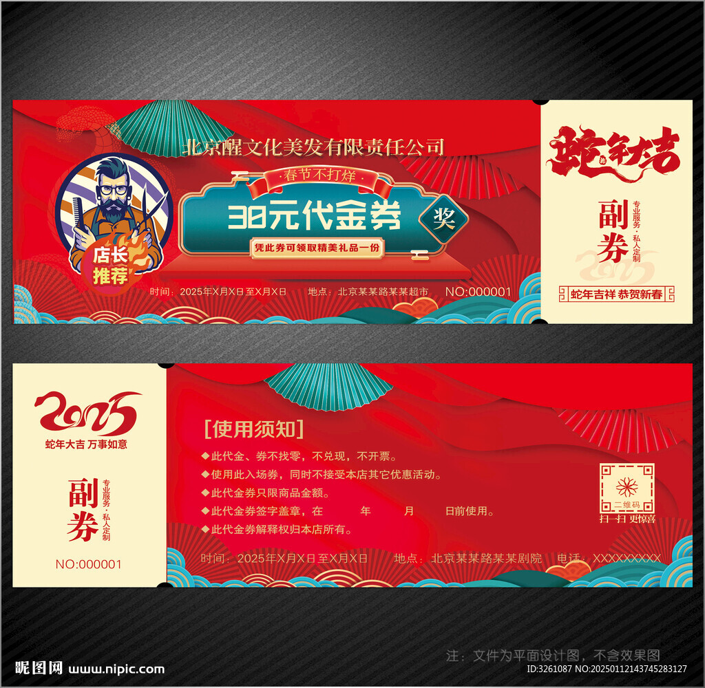 美发代金券