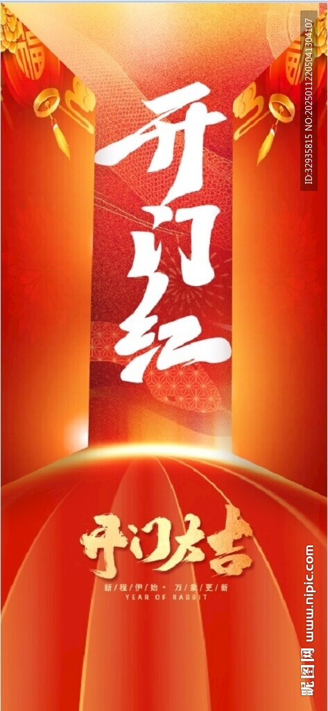 开门红