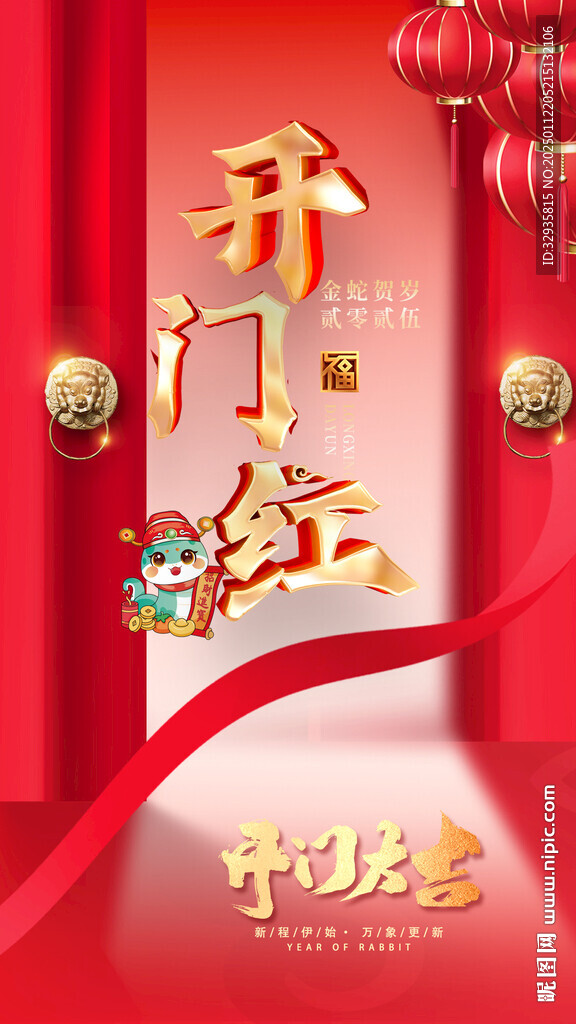 开门红