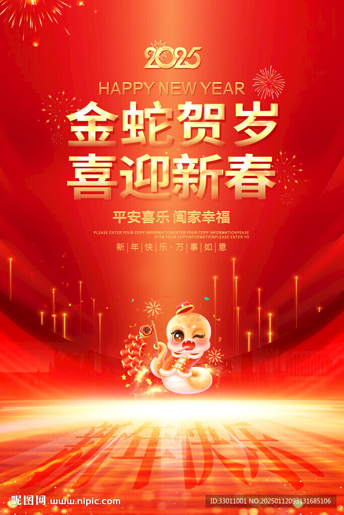 2025年新年海报