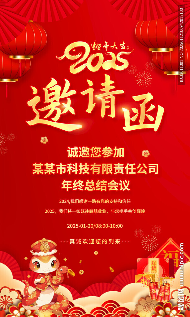 邀请函