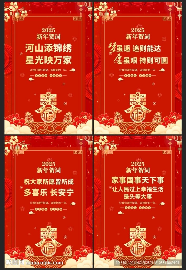 新年贺词