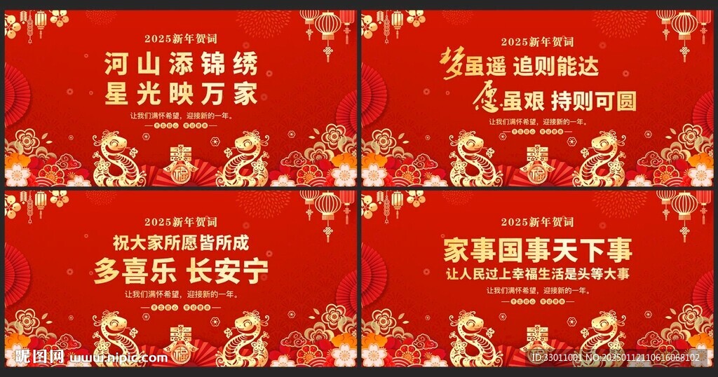 2025新年贺词