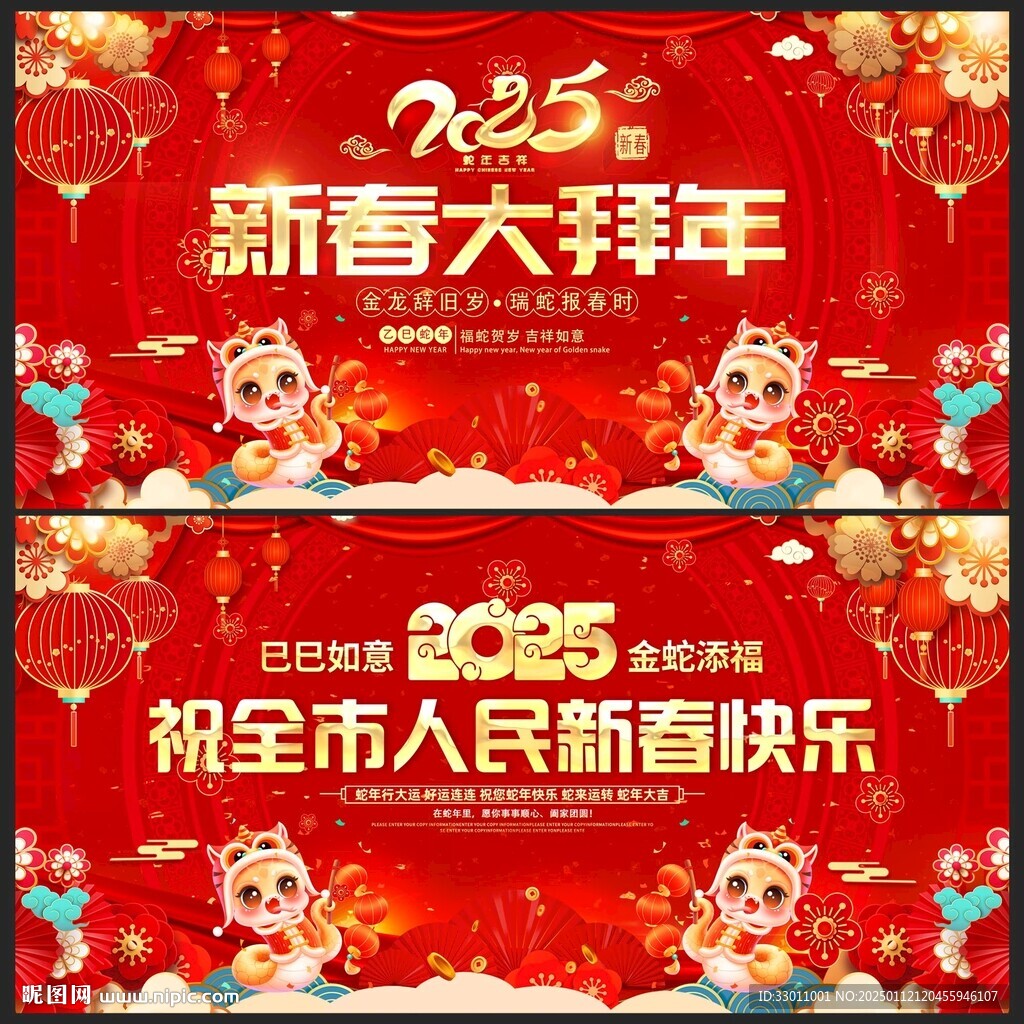 2025春节拜年海报