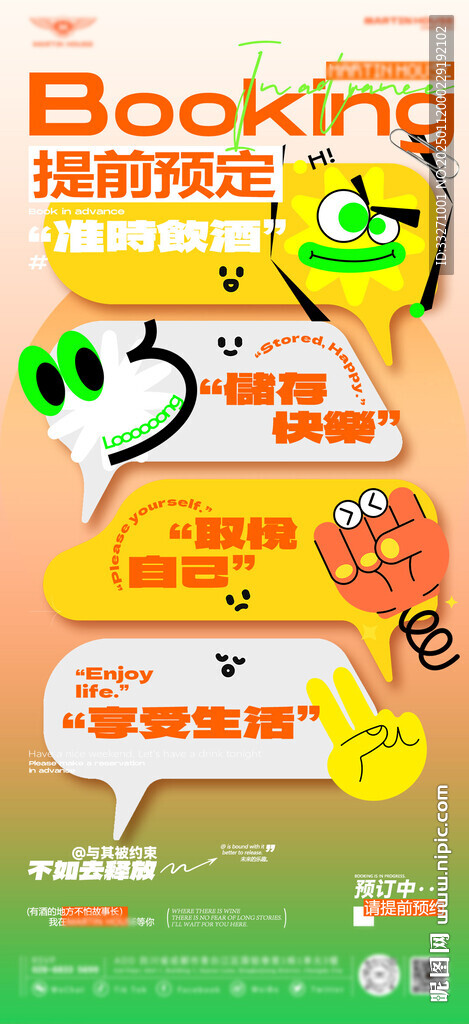 酒吧邀约预订品宣海报