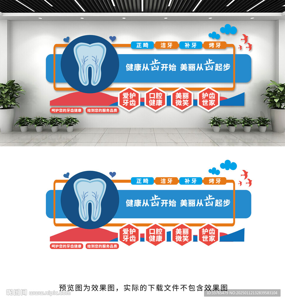 口腔文化墙