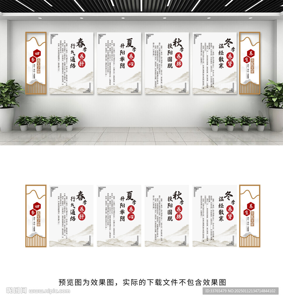 中医四季养生文化墙