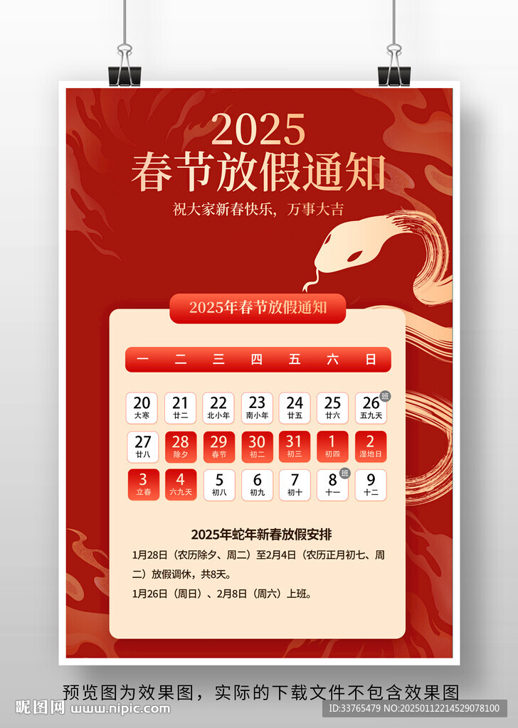 2025春节放假通知