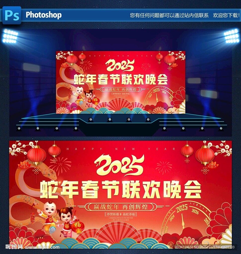 春节联欢晚会
