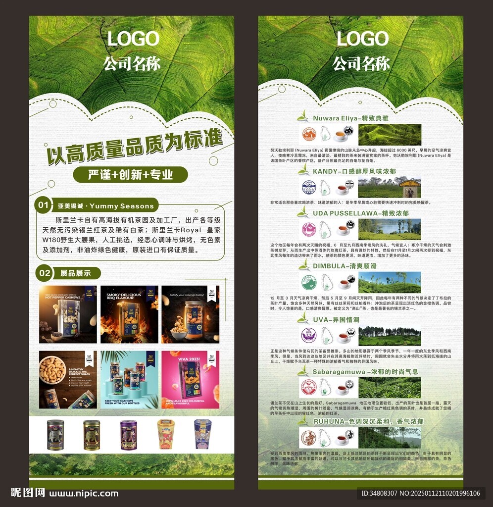 茶叶简介展架