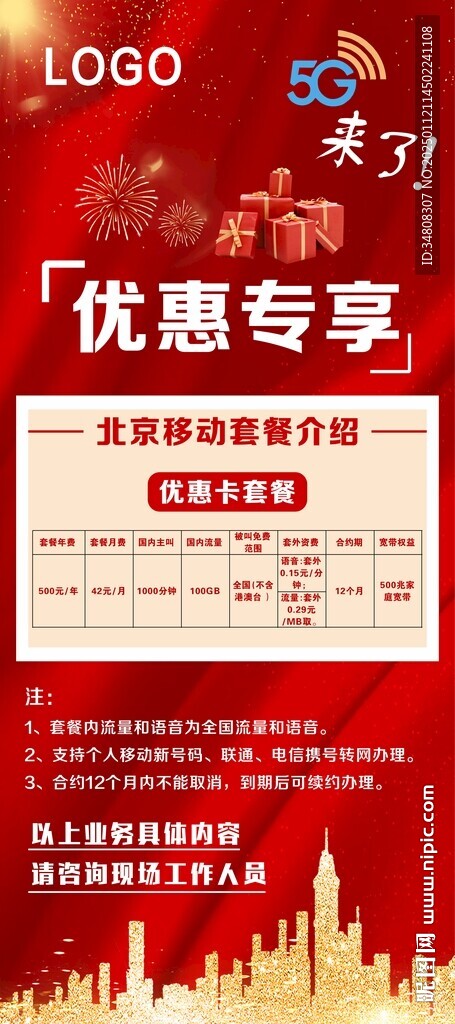 移动套餐展架