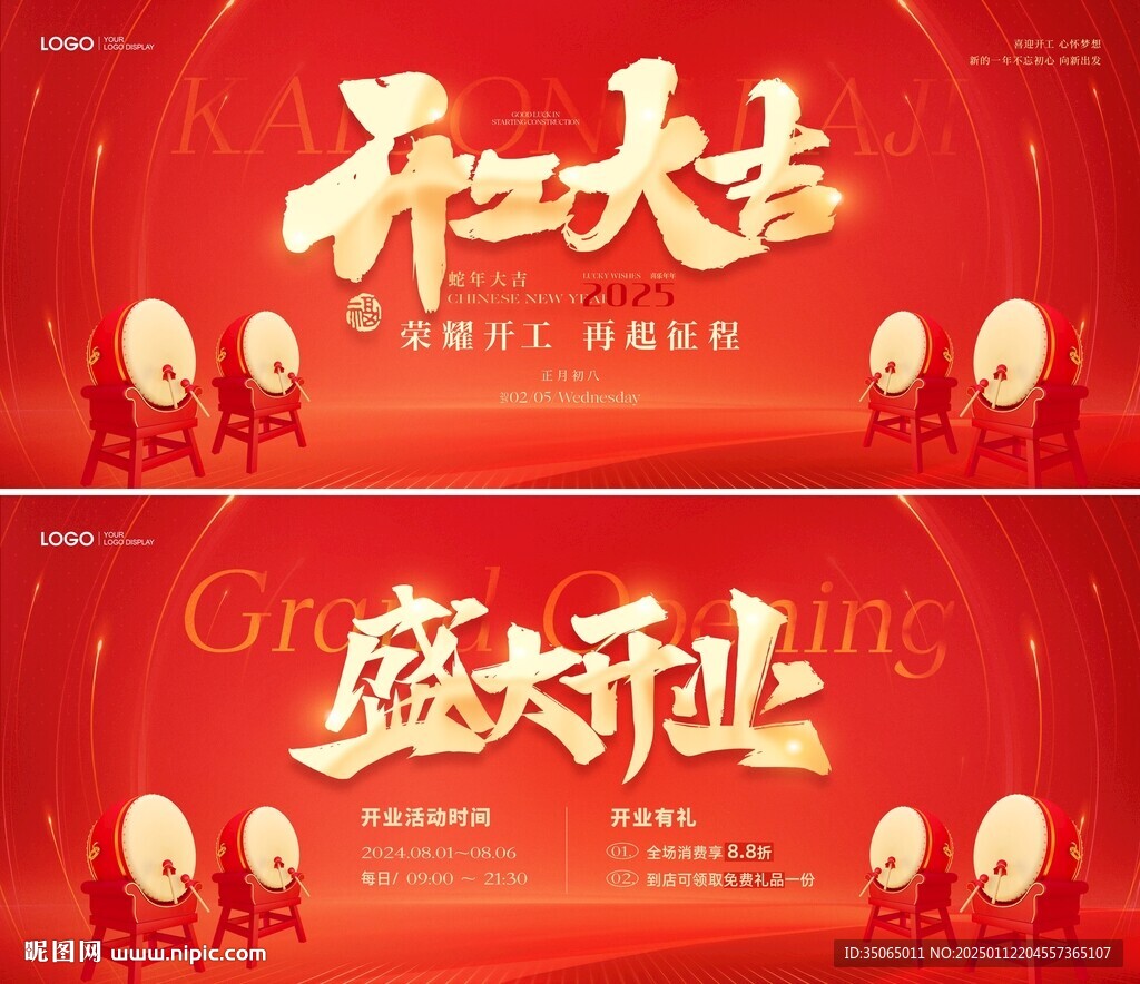 开工大吉盛大开业海报
