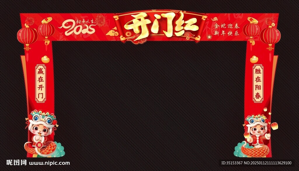 蛇年开门红
