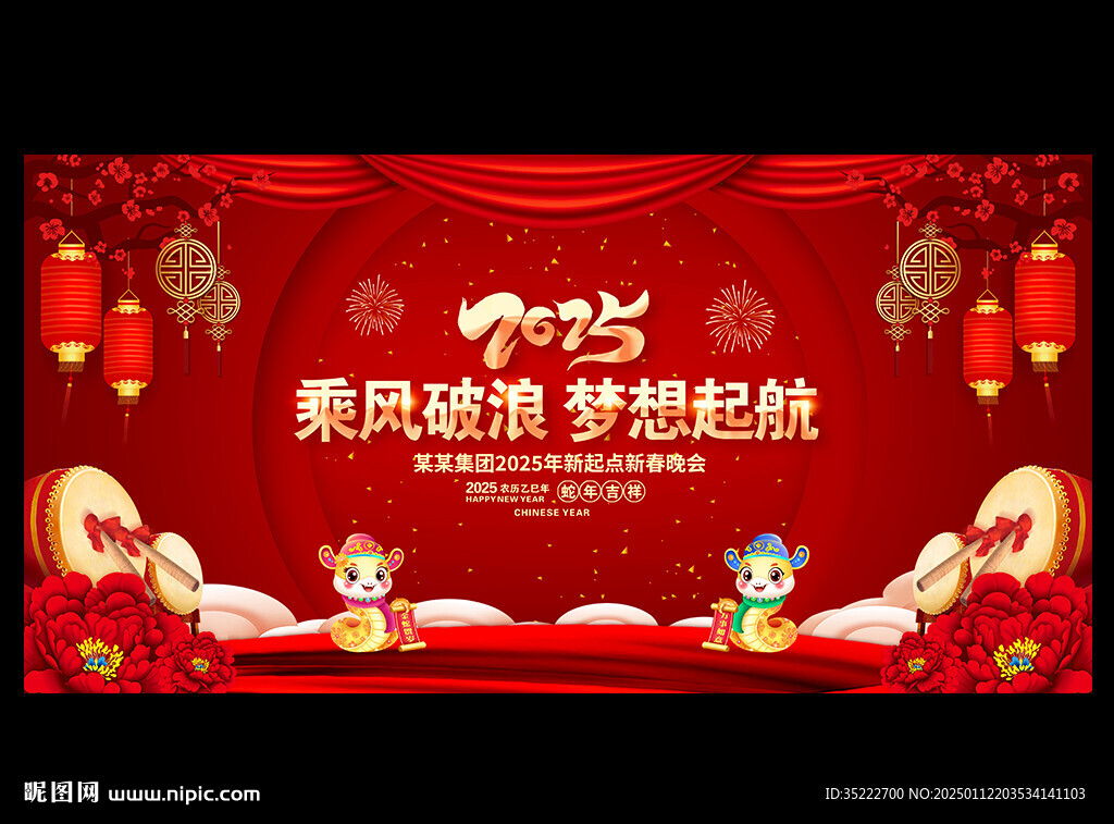 2025年蛇年年会