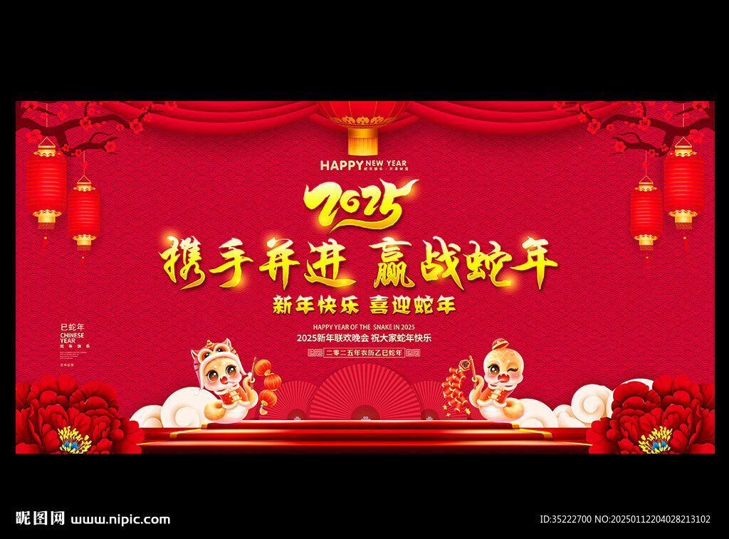 2025企业年会背景展板