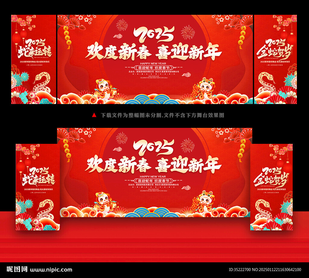 欢度春节喜迎新年背景
