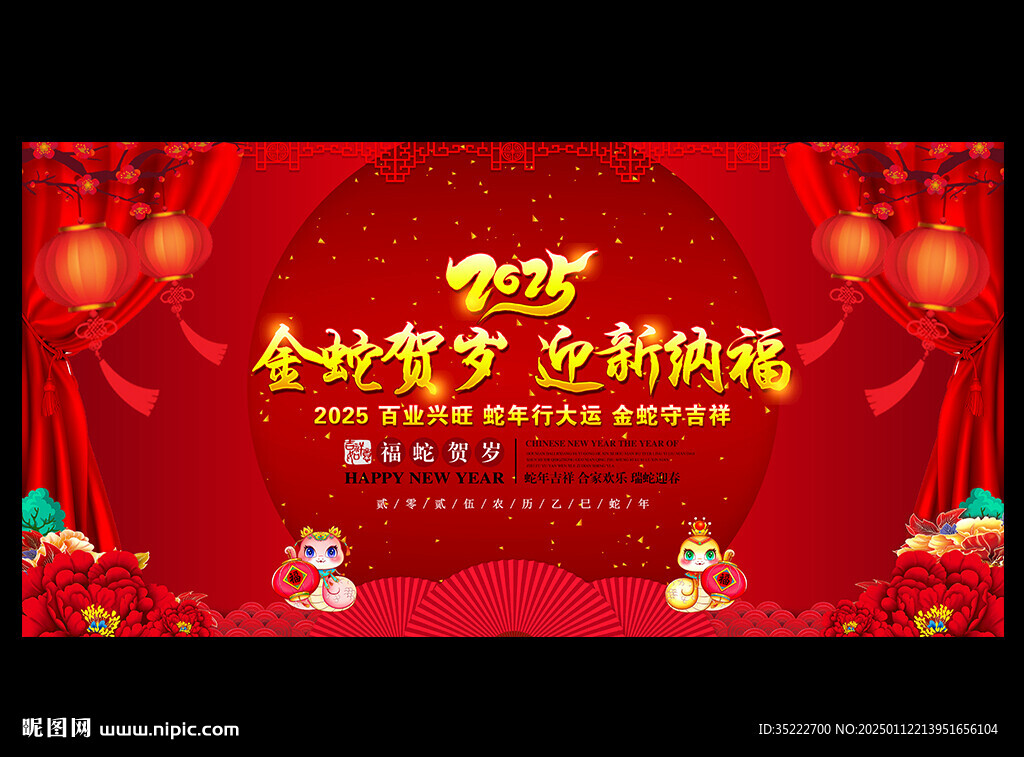 2025年春节晚会舞台背景