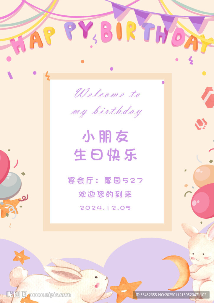 生日迎宾牌海报图片