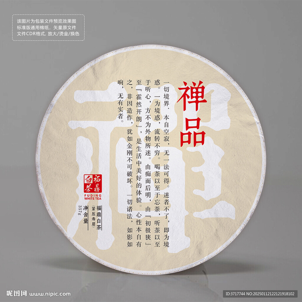 禅茶纪念茶饼包装老白茶棉纸设计