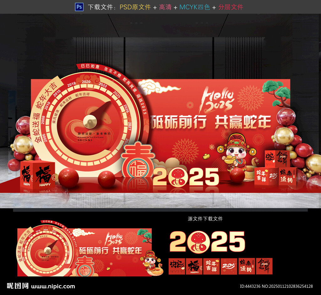 年会布置