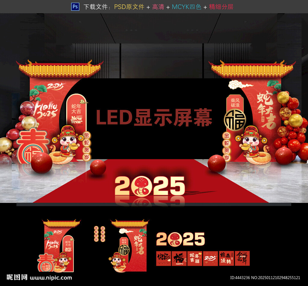 年会布置