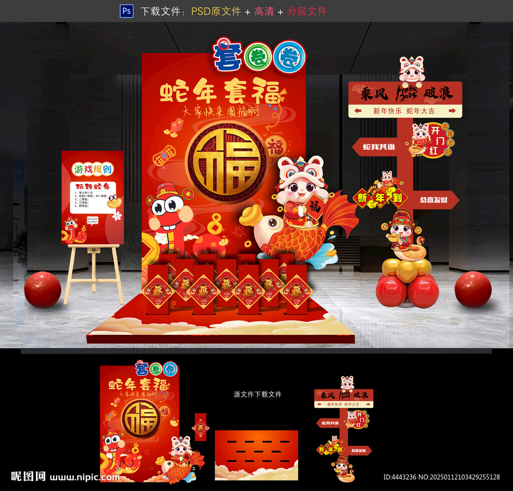 蛇年游戏