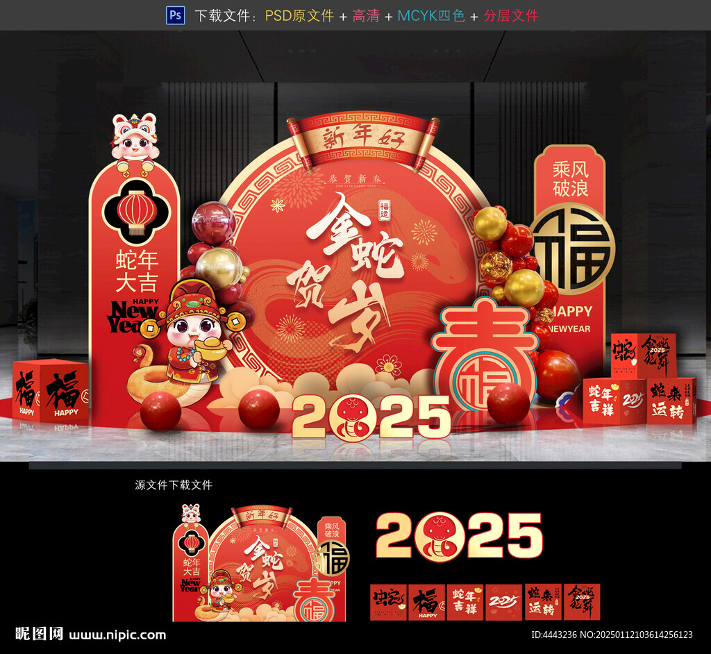 蛇年美陈布置