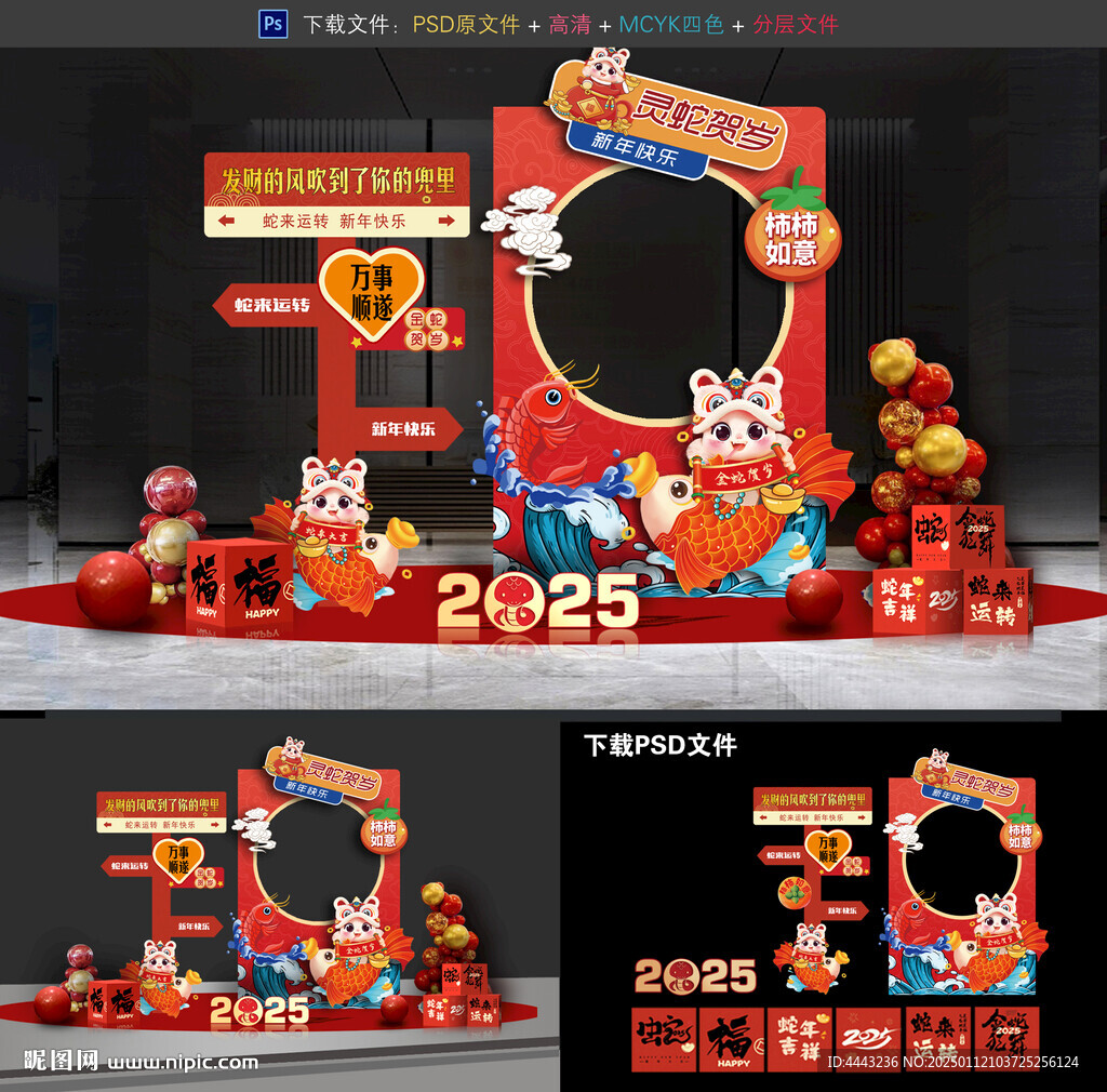 蛇年拍照框