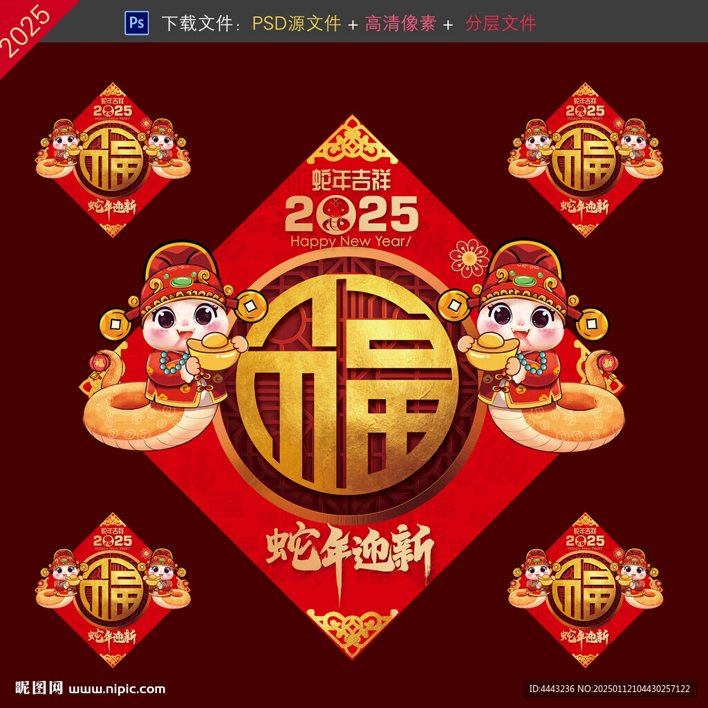 福字