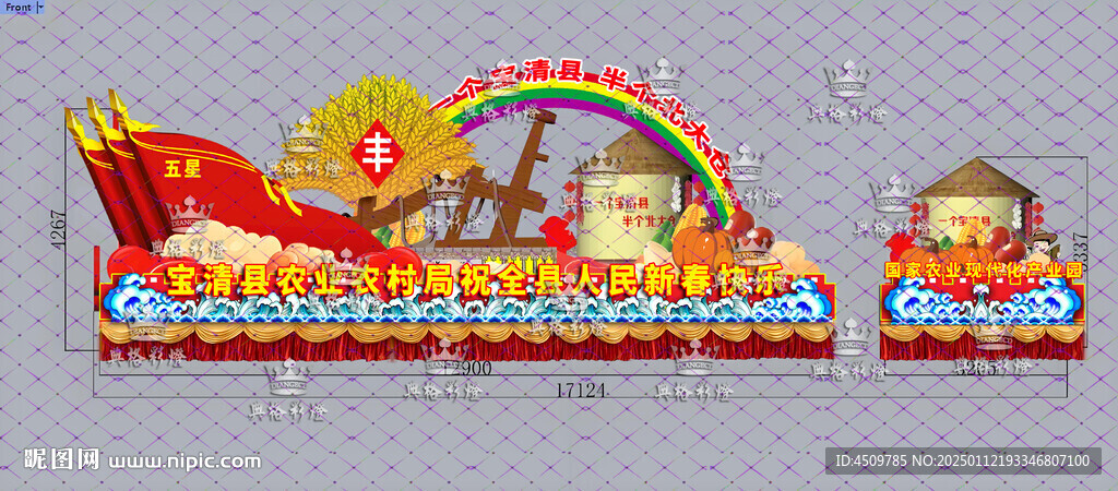 农村农业局