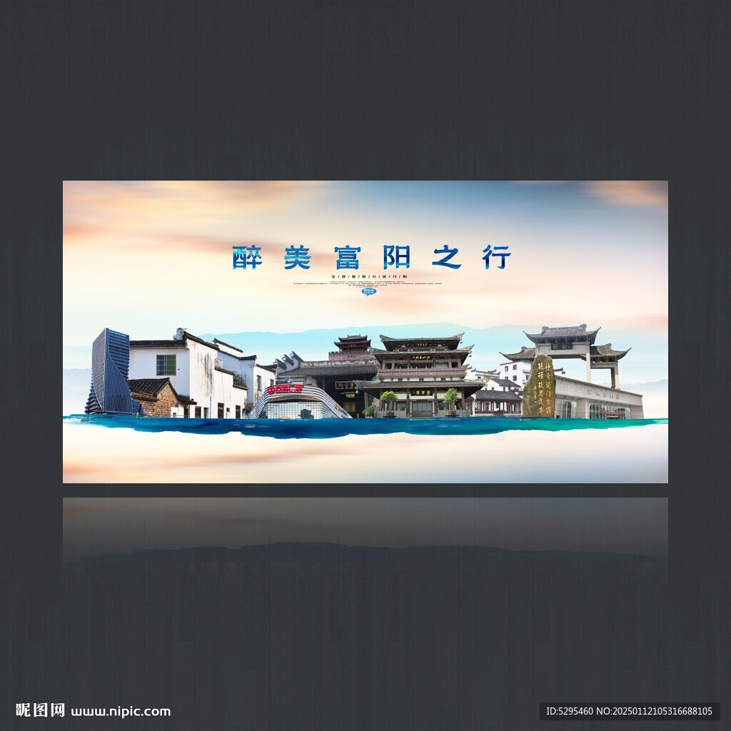 富阳