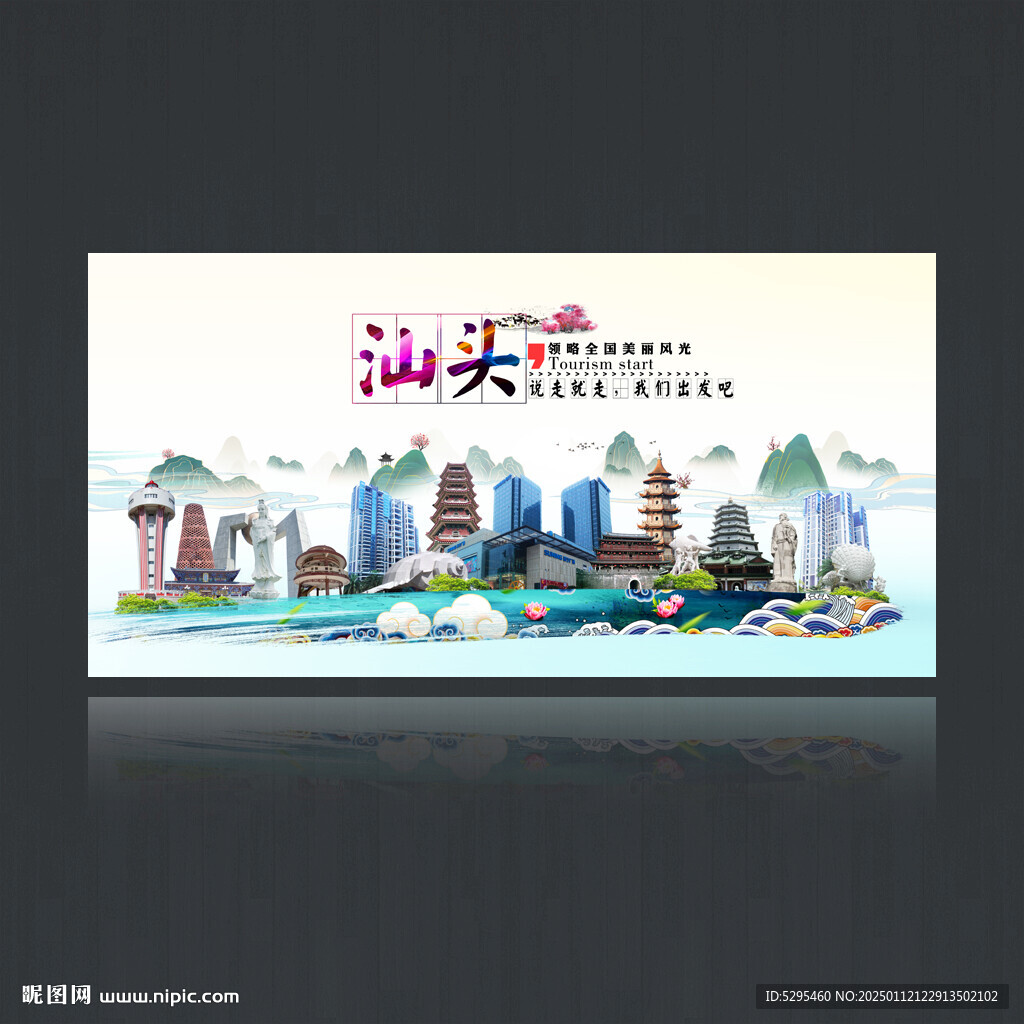 汕头