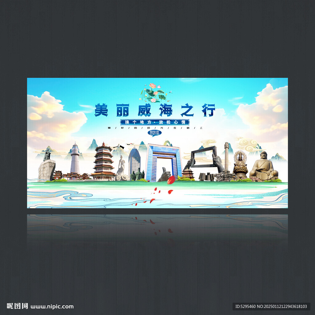 威海