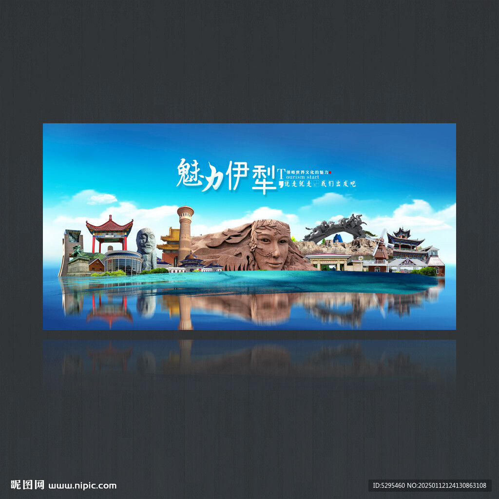 伊犁