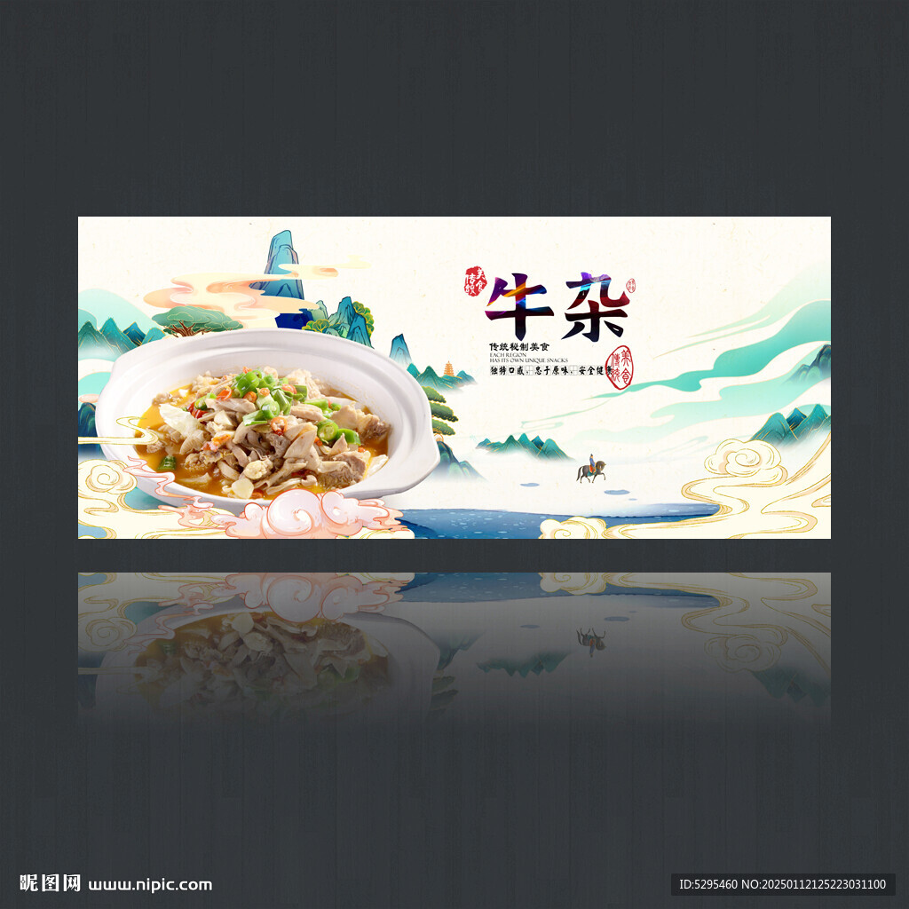 牛杂