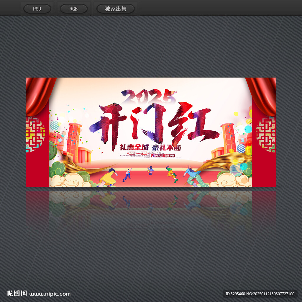 开门红