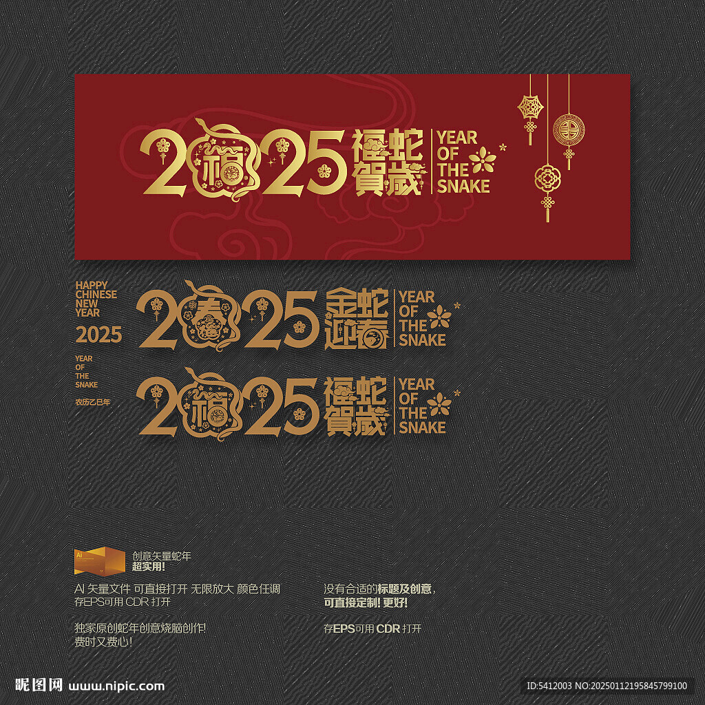 2025年金蛇迎春 福蛇贺岁
