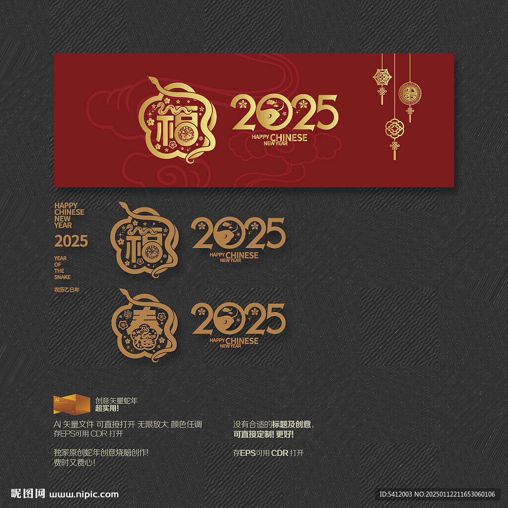 2025蛇年福春