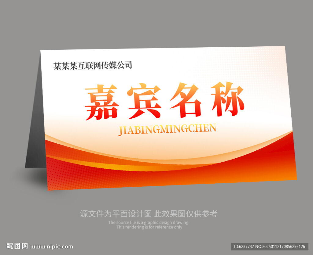 红色桌签桌牌