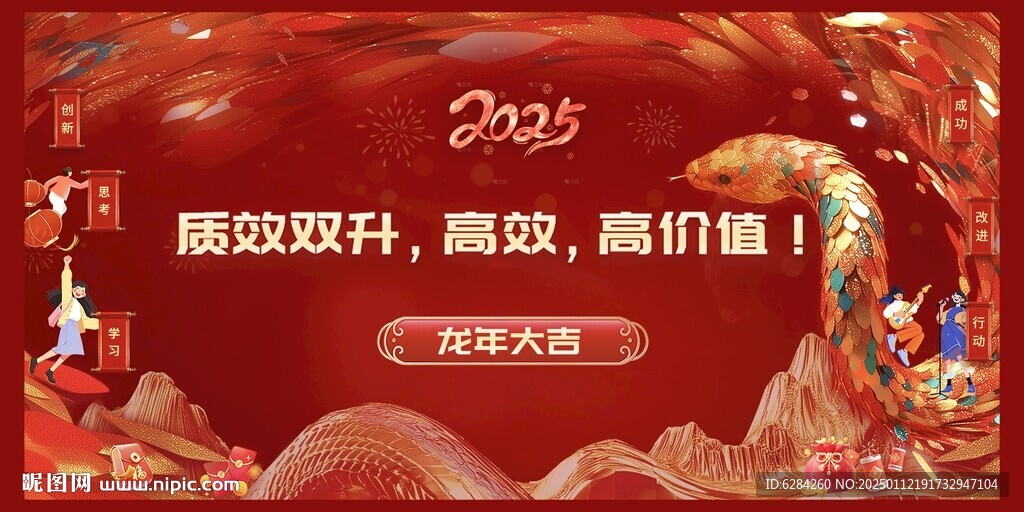 蛇年年会背景