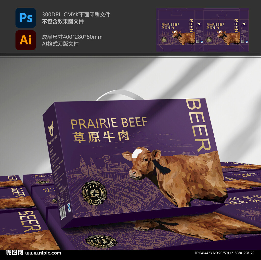 牛肉礼盒