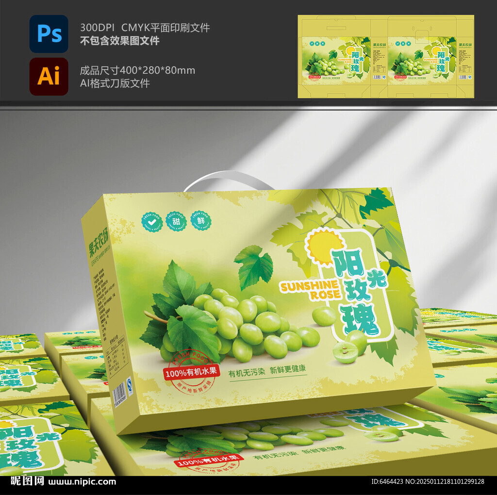 阳光玫瑰包装