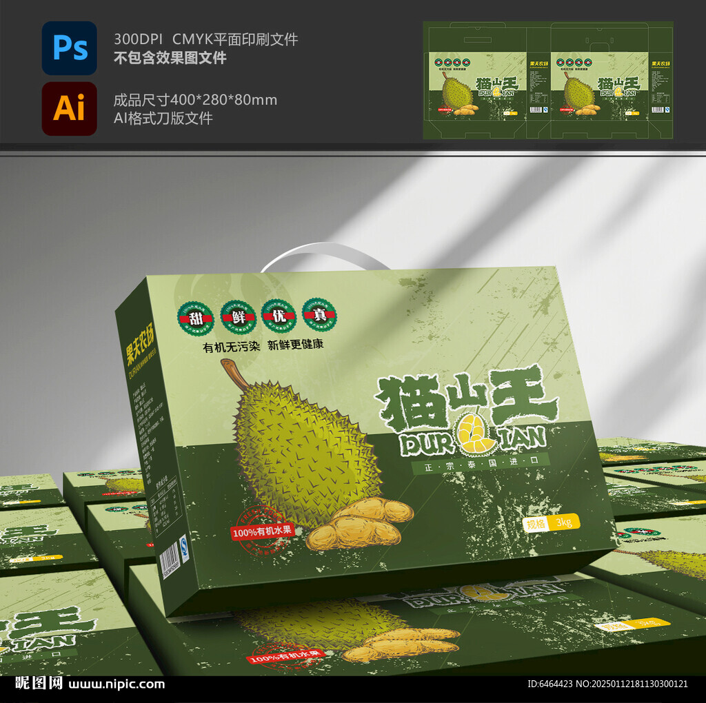 榴莲包装箱