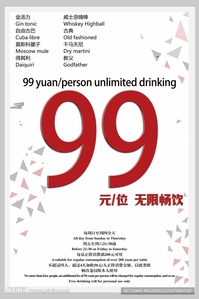 酒吧活动海报