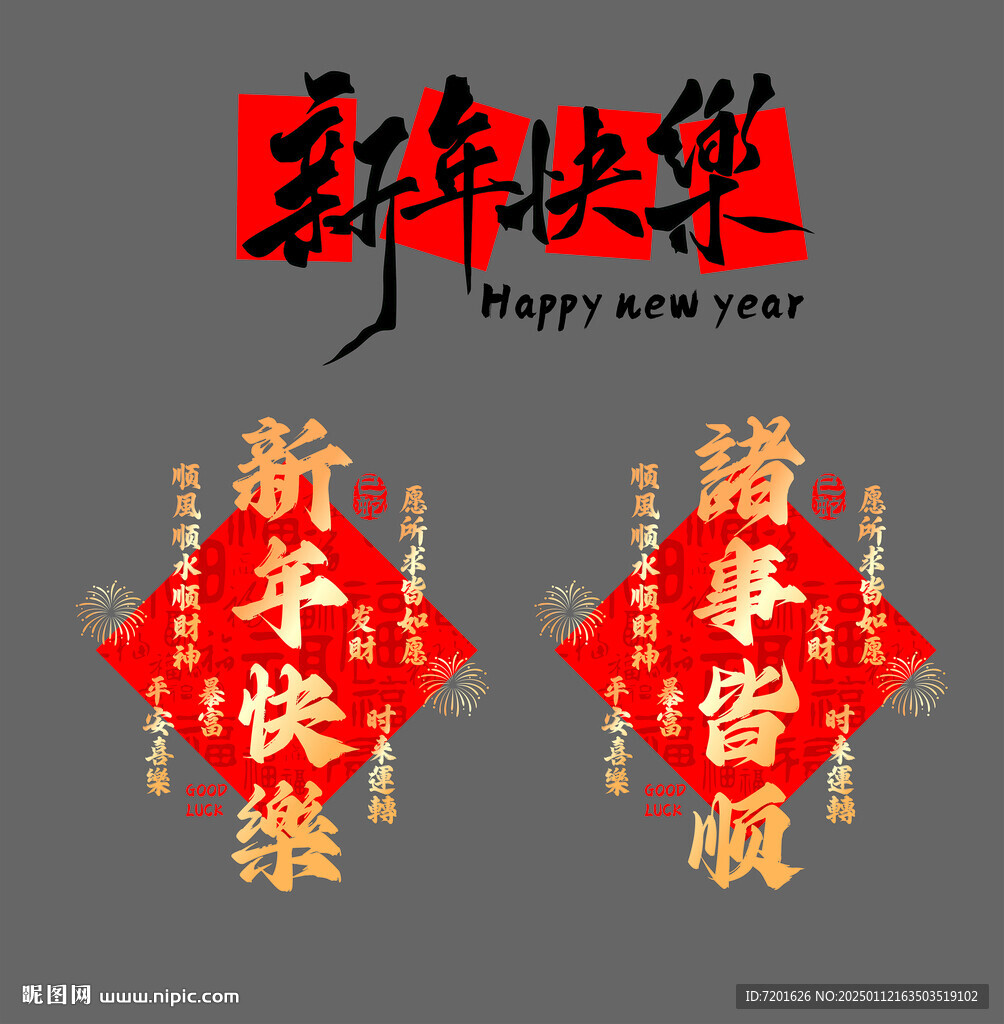 2025新年